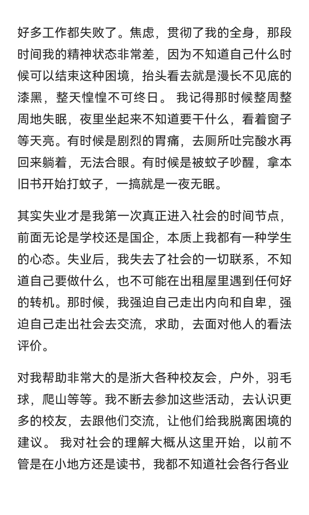 青年记事(其二):失业篇