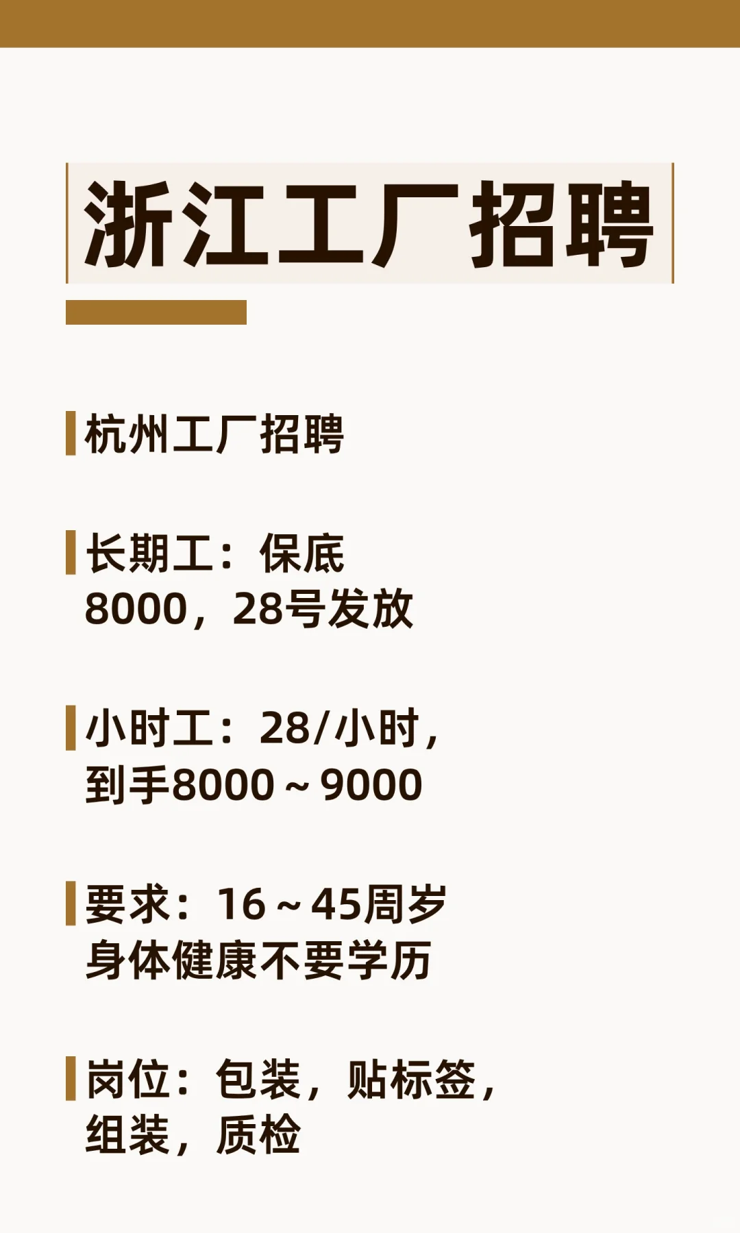 浙江工厂招聘