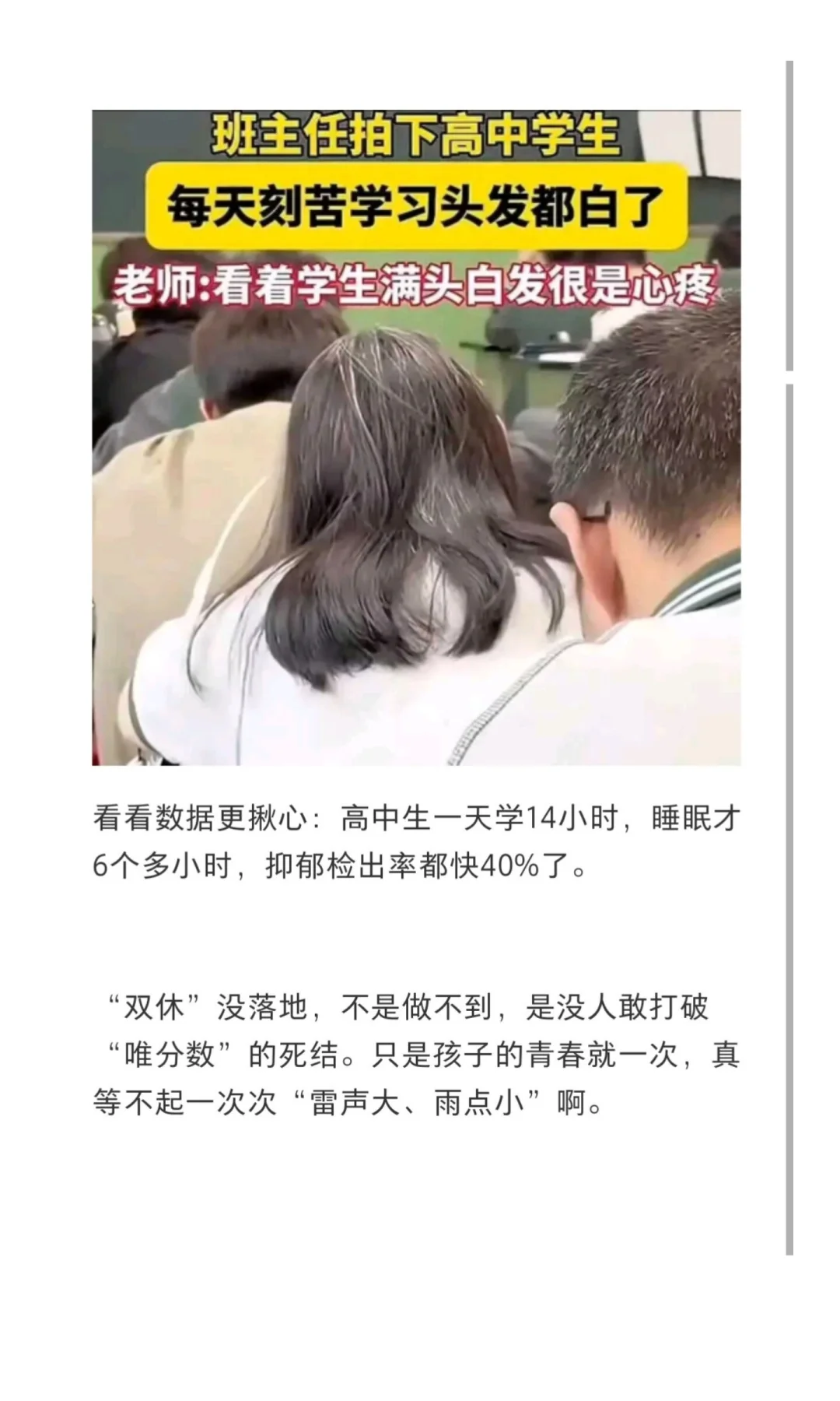 高中双休，热闹开场，冷淡收场！