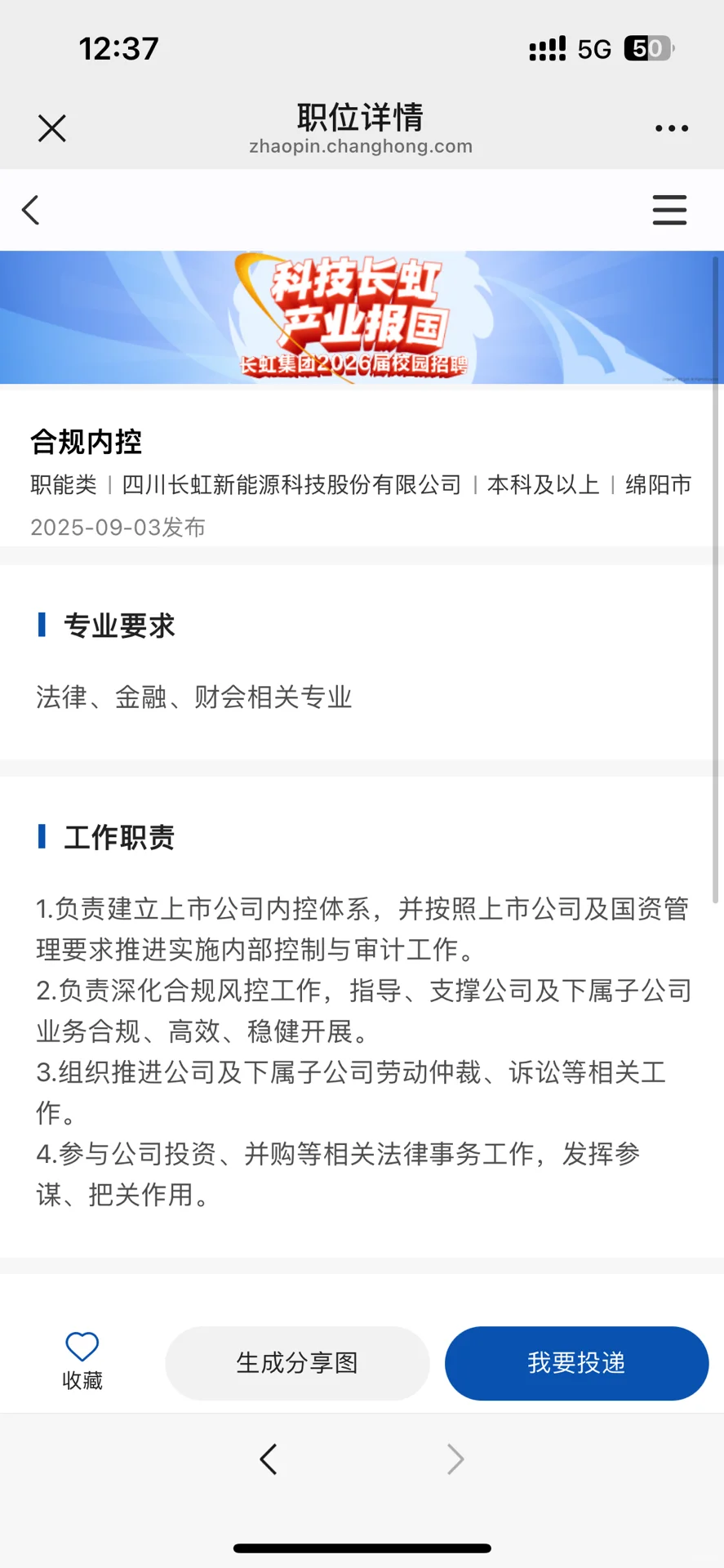 长虹集团招聘多个应届法学岗位