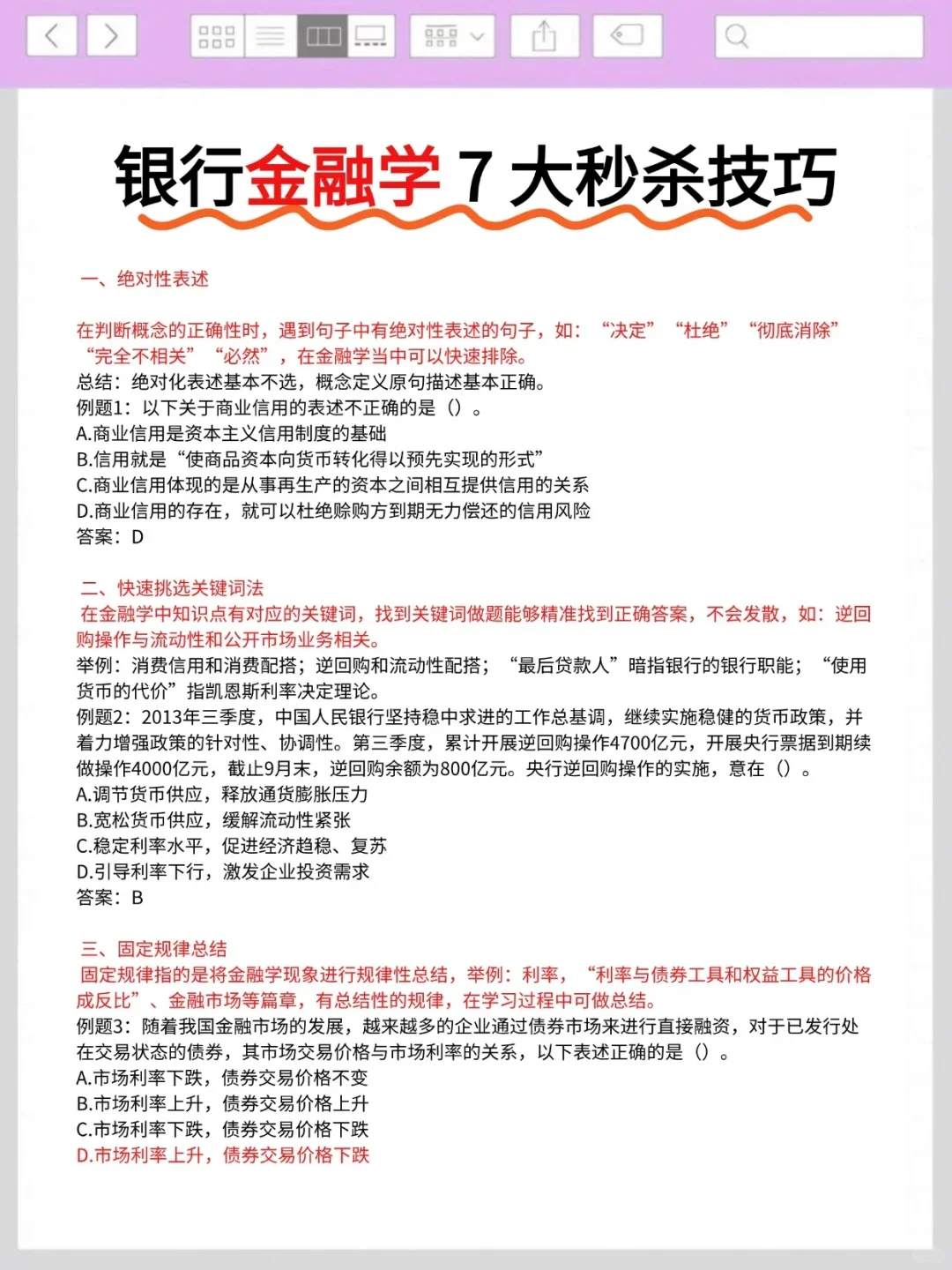 不是国庆后才准备农业银行秋招的都是人才啊