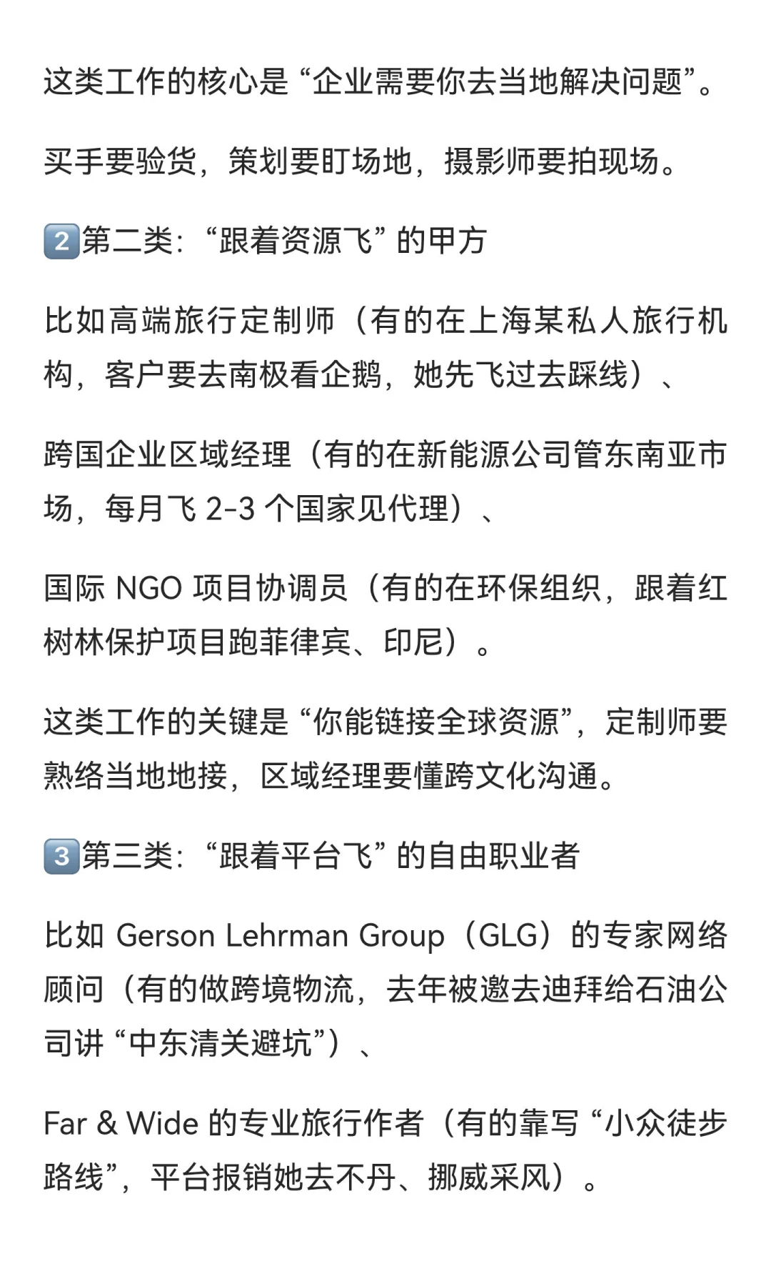 原来这些工作可以全球飞！而且真的很缺人。