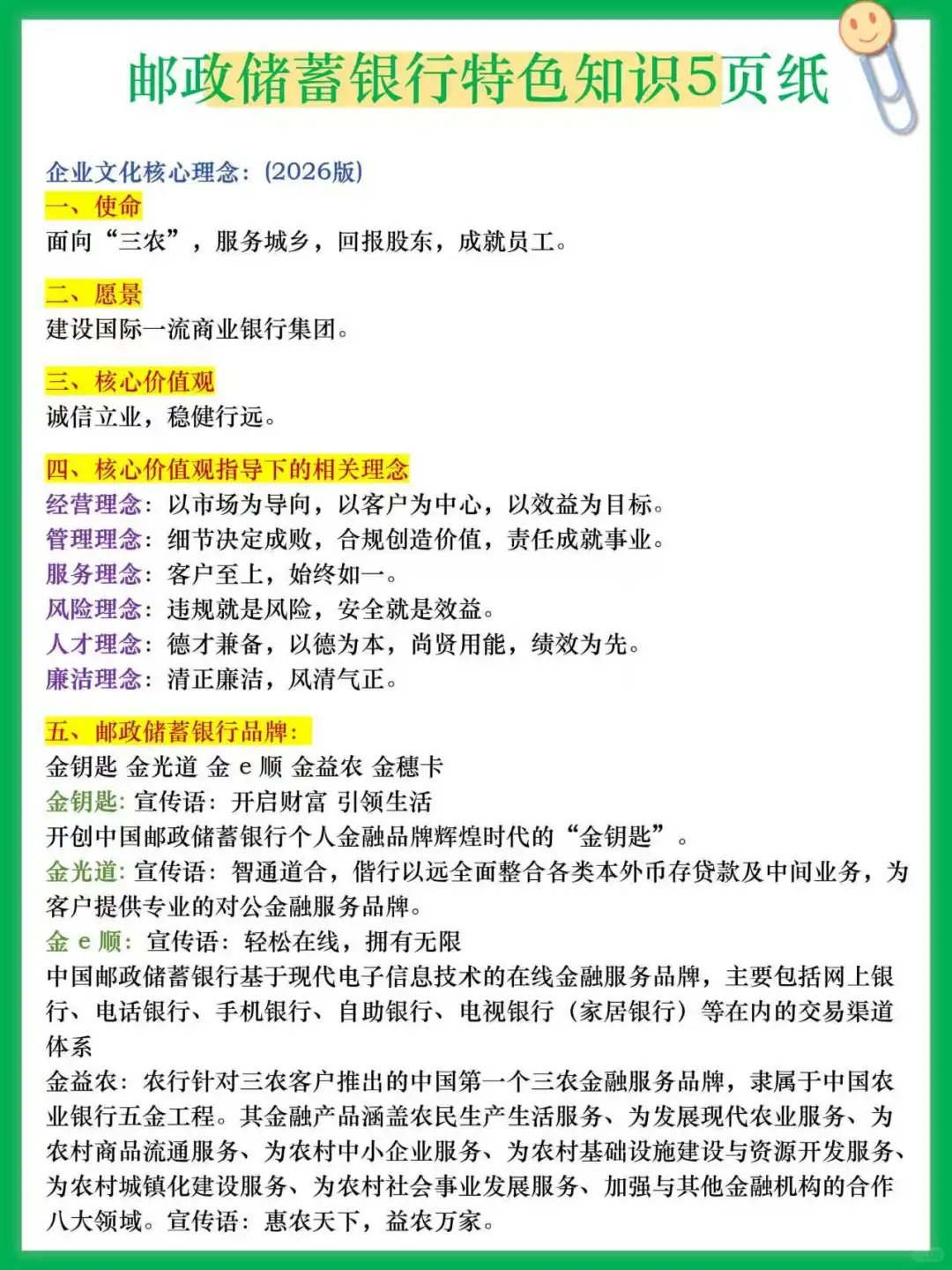 26邮政储蓄银行秋招，今年将是最简单的一年