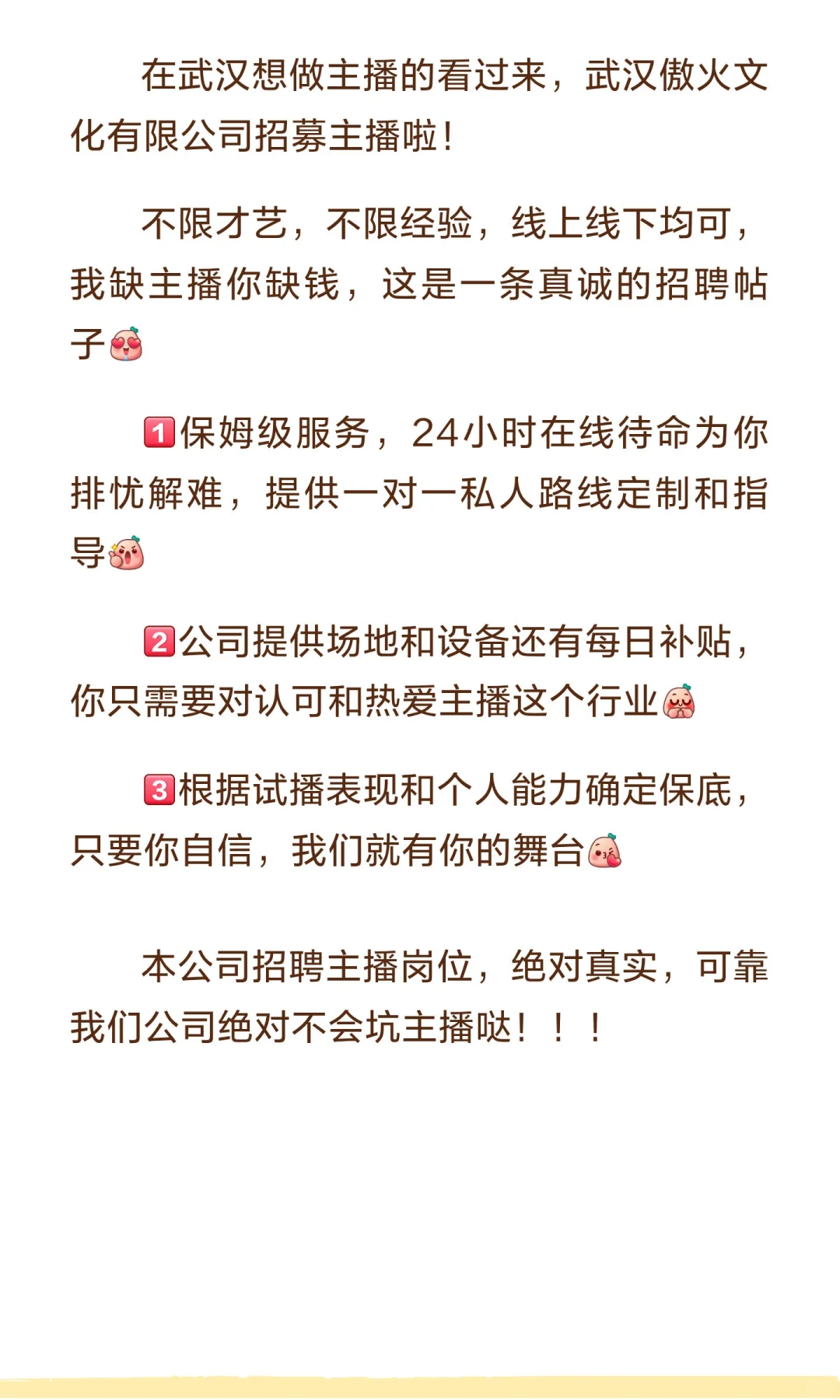 主播招募啦！想做主播的看过来
