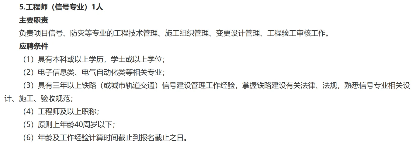 福建省属国企，厦漳泉城际铁路，10名正式工