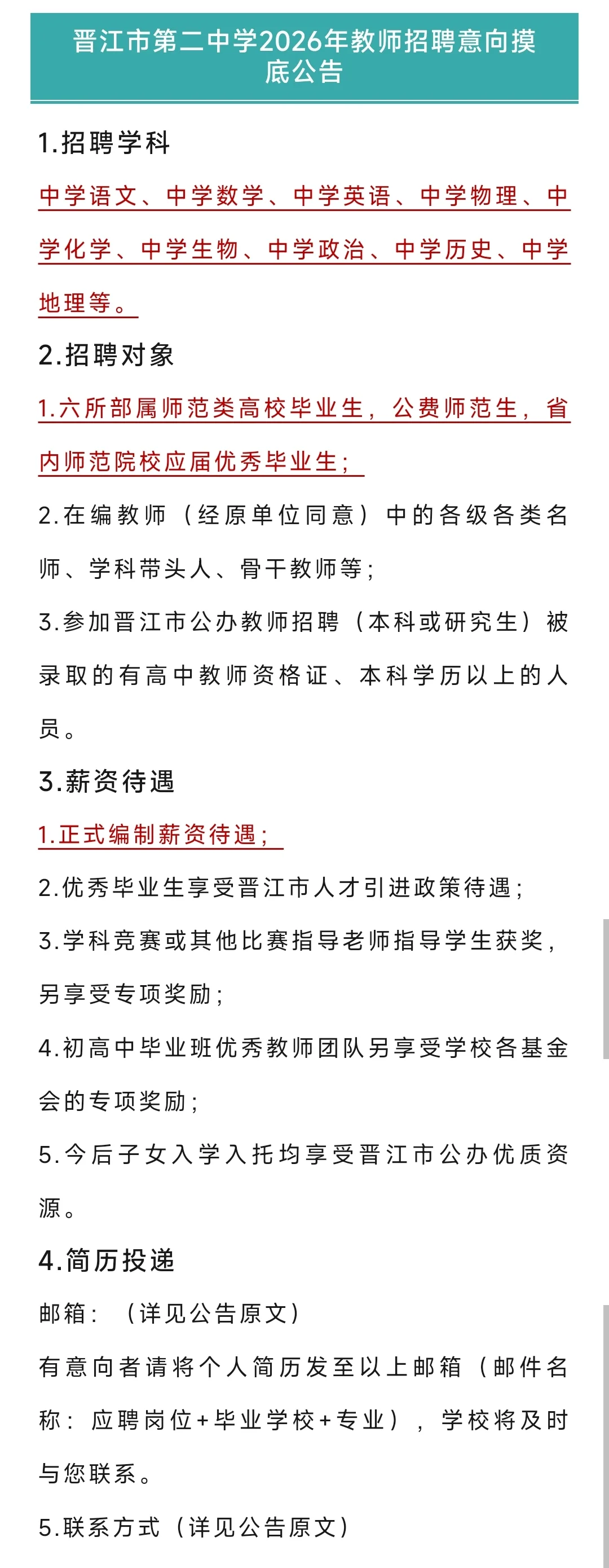 泉州今年专项招聘这么早出？