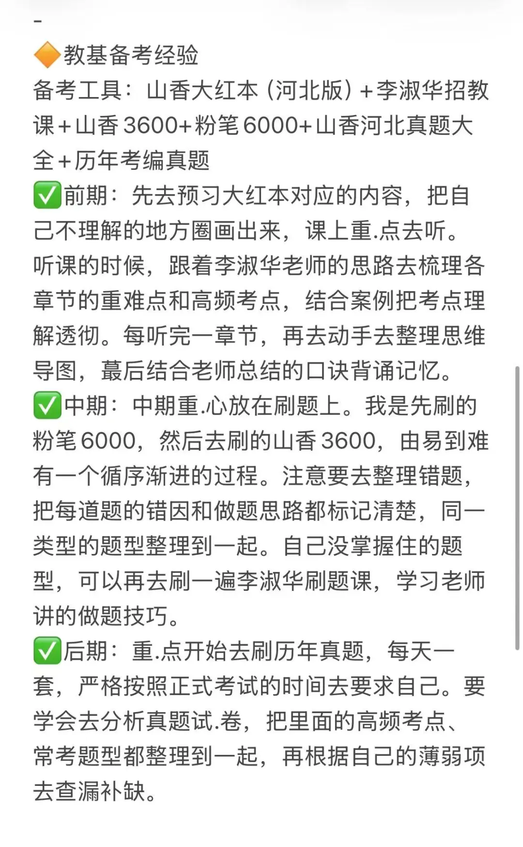 居然有人把河北教师编讲清楚了！