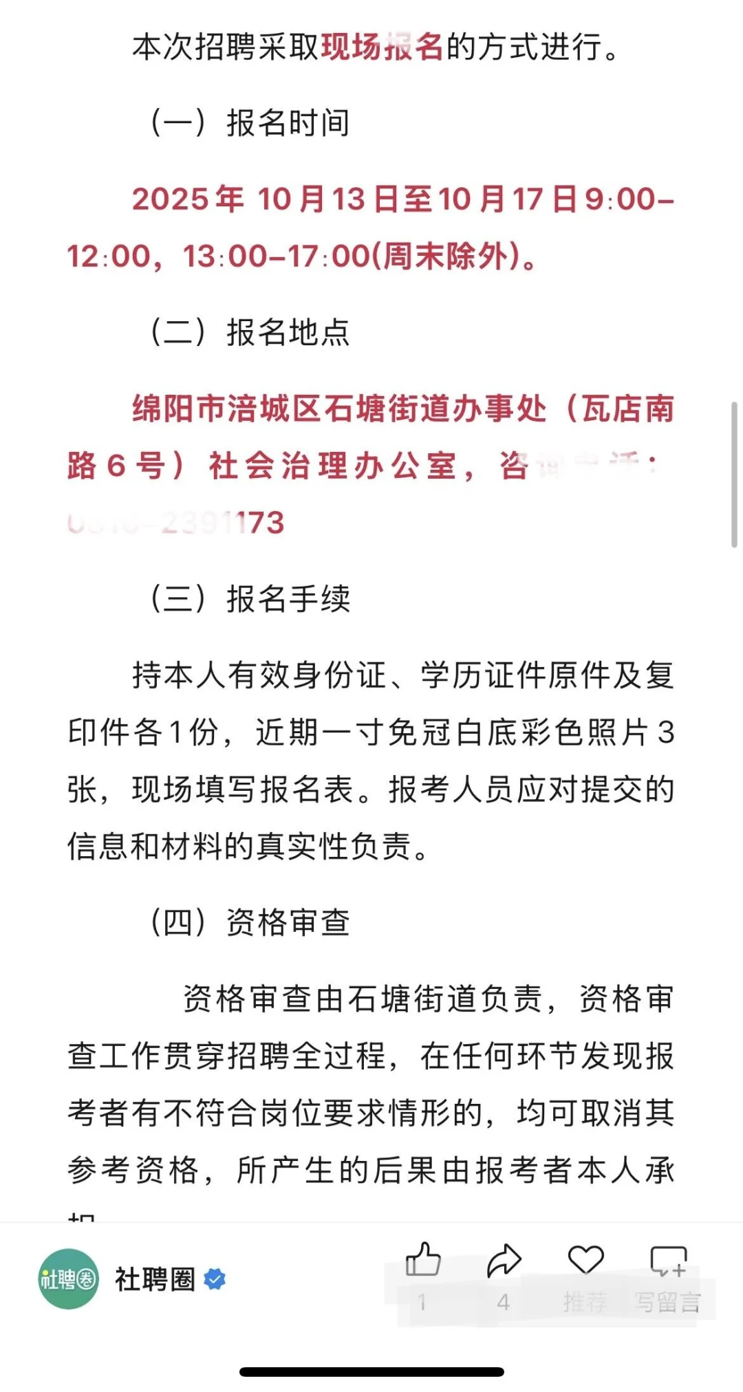 四川绵阳专职网格员10月招聘