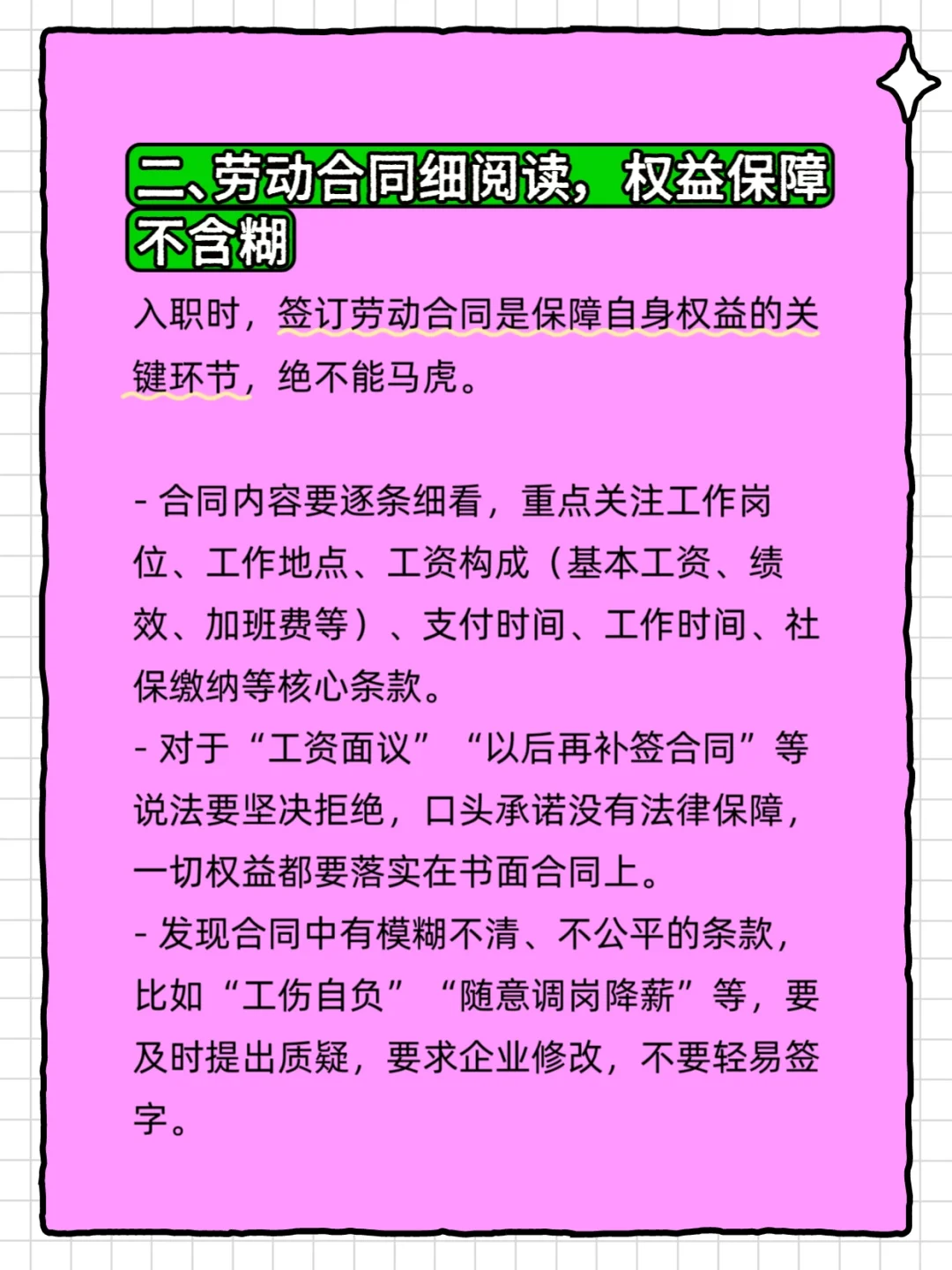 进厂避坑小知识：打工人必看入职指南