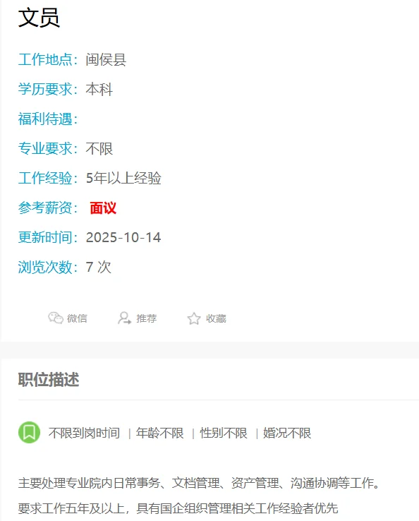 文员/工会干事!福州市国企招聘,免笔试!