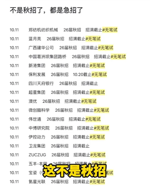 这哪里是秋招！分明是急招！