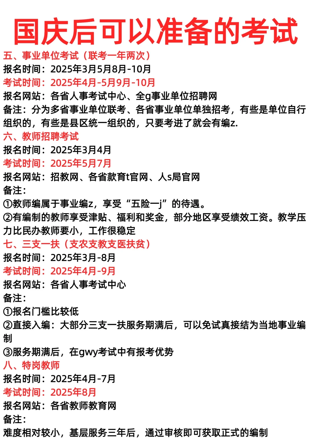 国庆后可以准备的考试