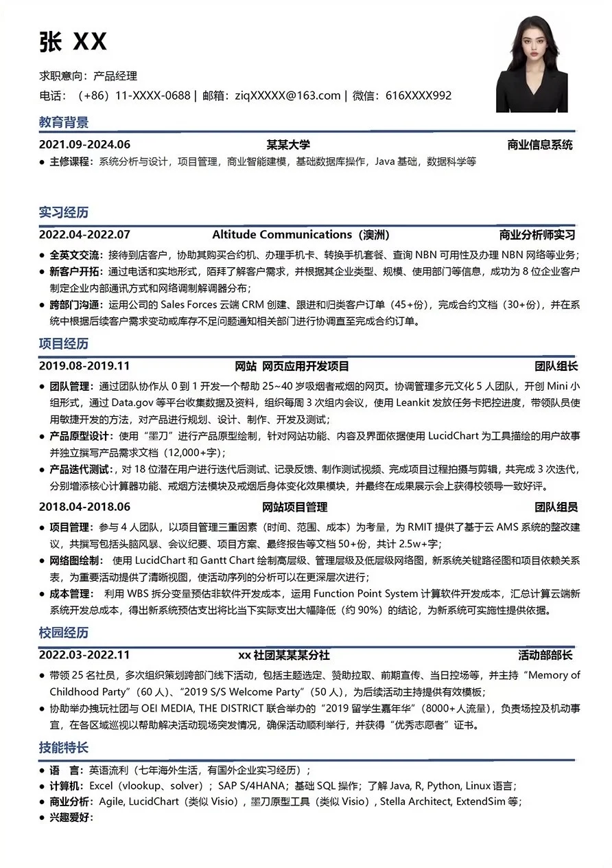 中等强度的简历，不要太高大上