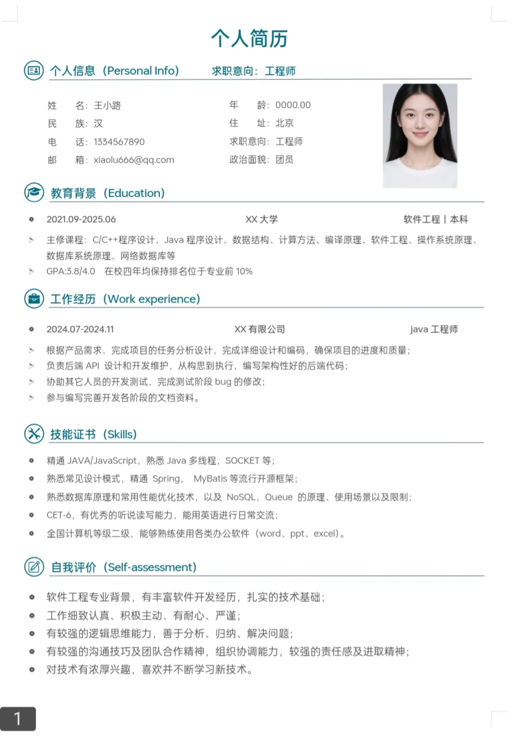 Hr一眼就喜欢的简历~