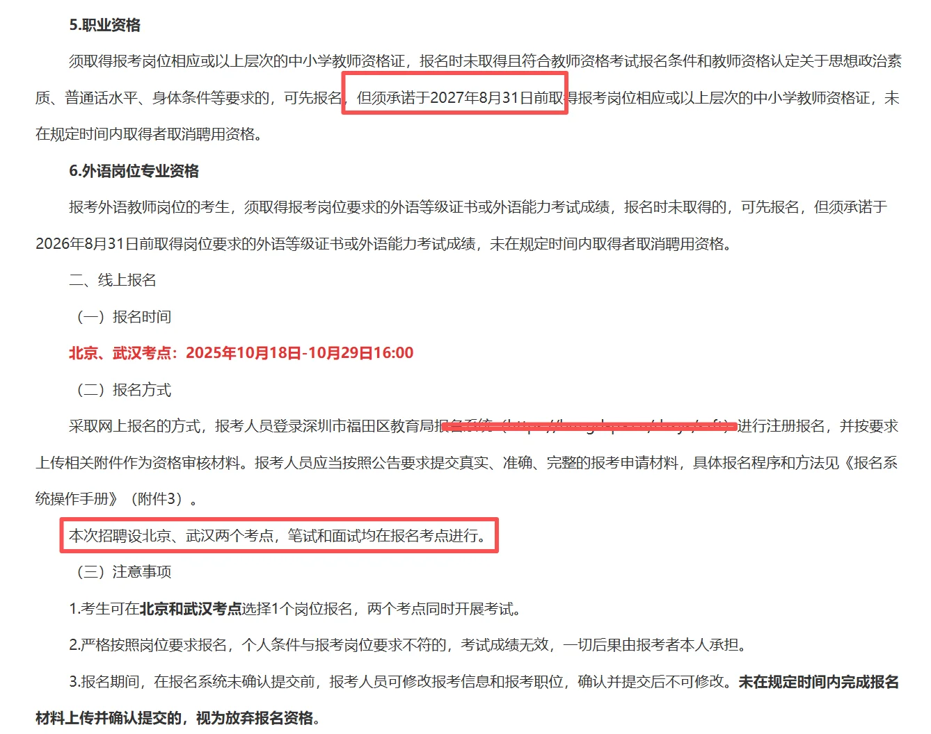 校招-深圳福田公开招聘教师275人