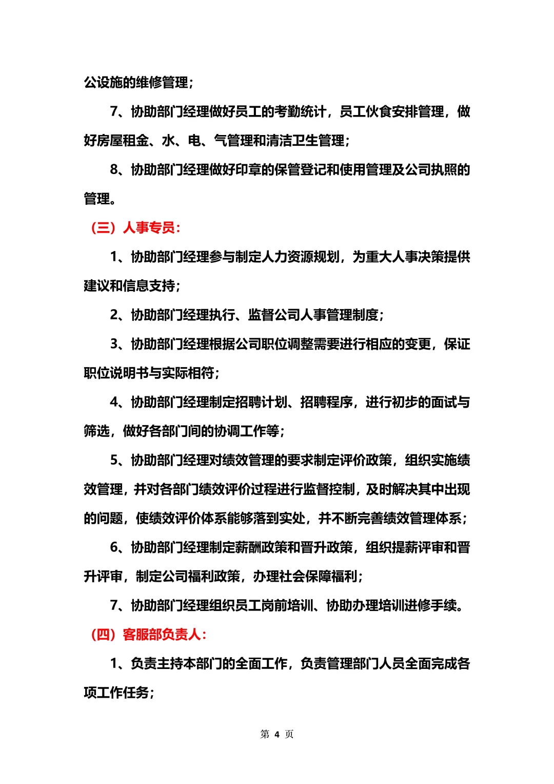 公司组织架构图及各部门职责模板（完整版）