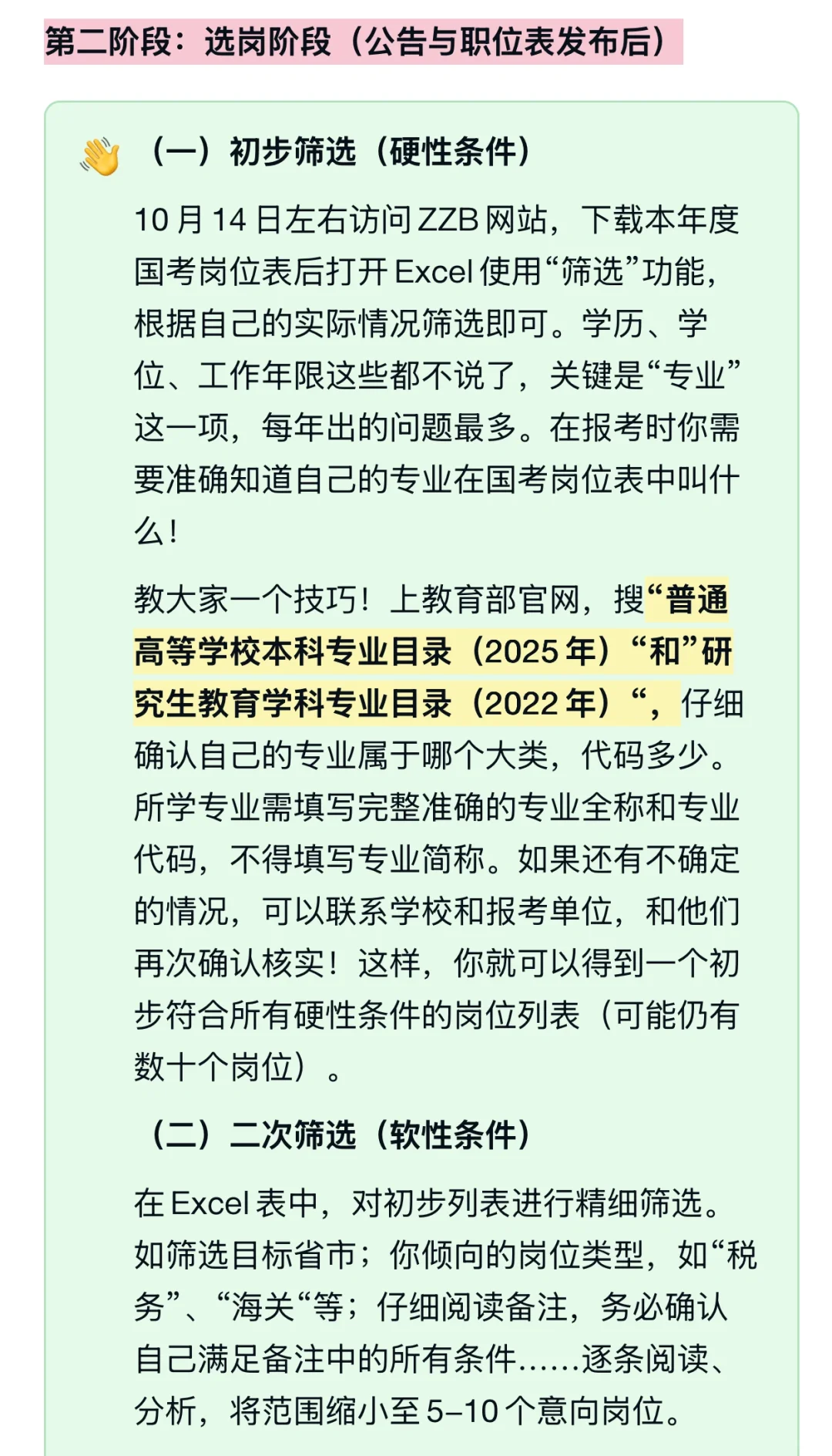 别等10.15出公告，提前陪你做国考选岗功课
