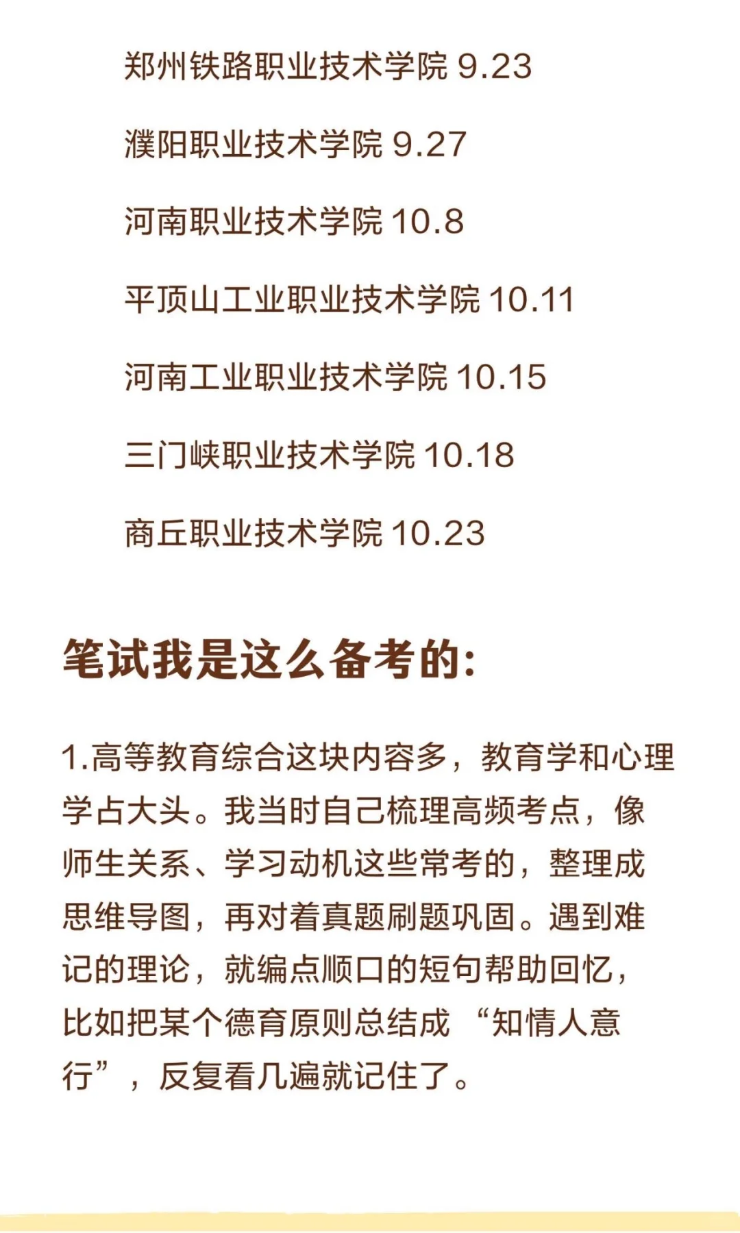 河南硕士进大专当老师（含8-10月考情预测）