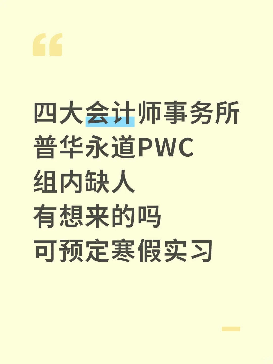 普华永道急捞实习 接受远程 留学生优先
