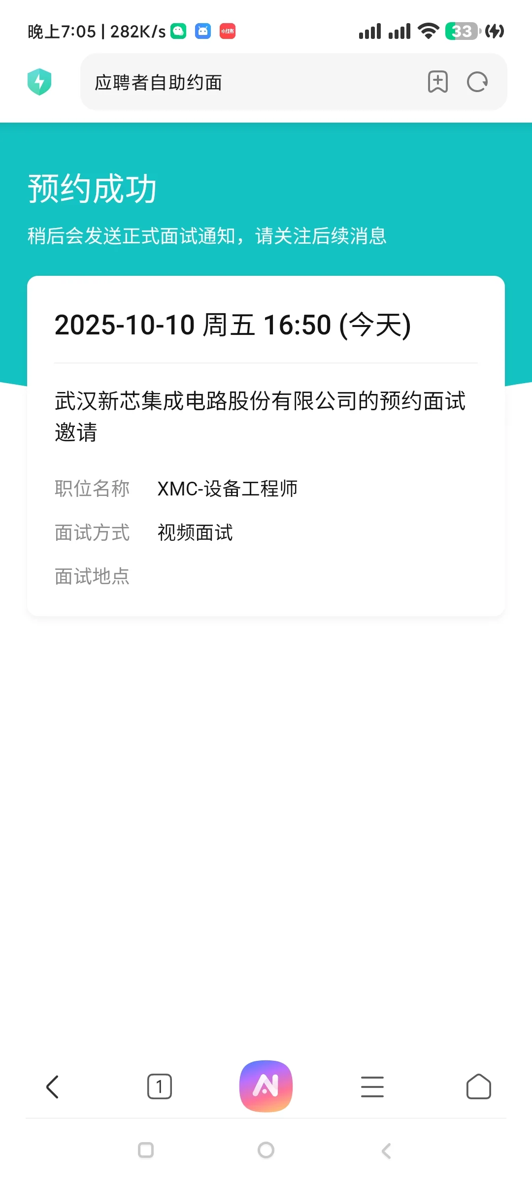 武汉新芯一面