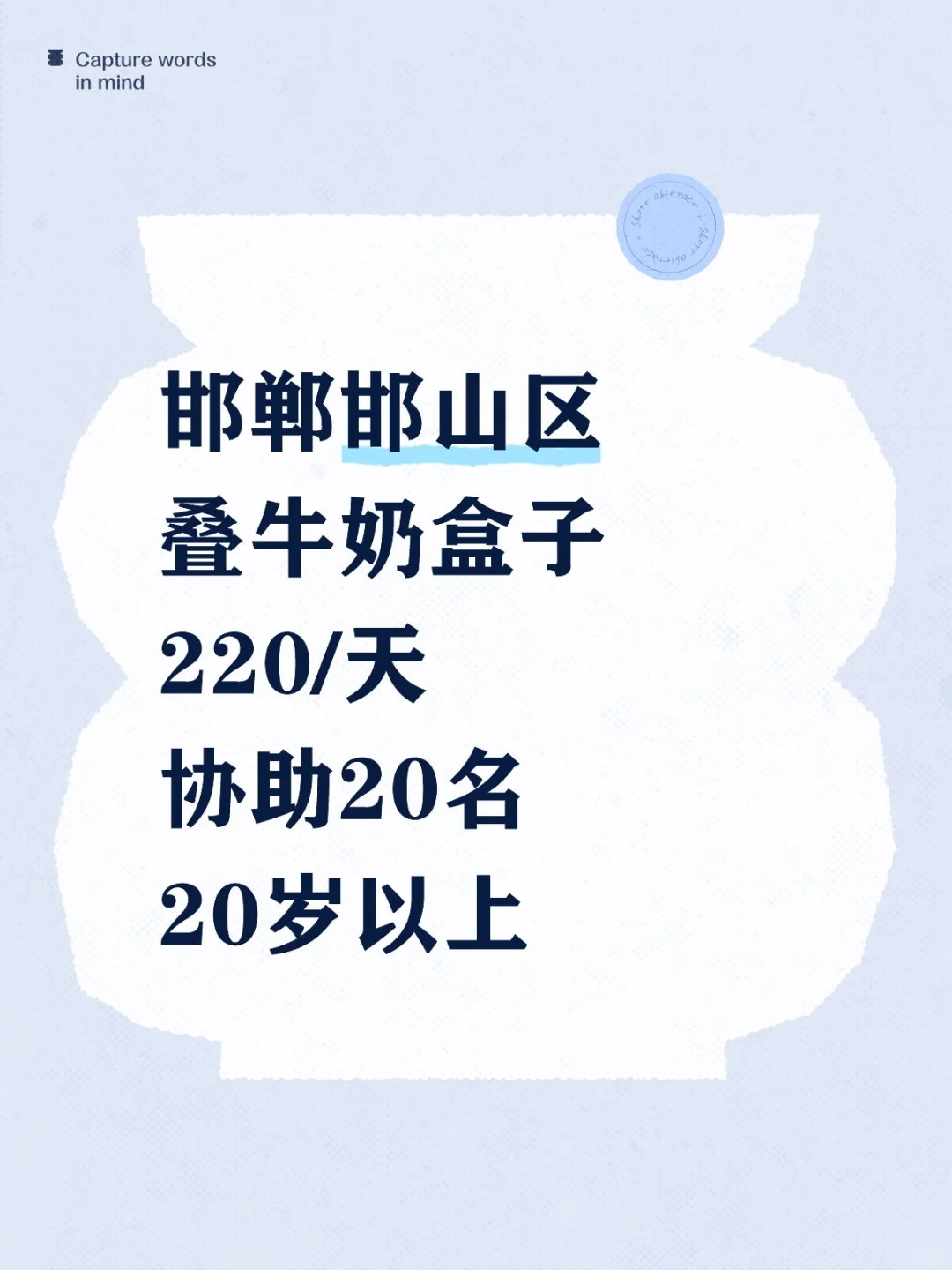 邯郸邯山区叠牛奶盒子，下班就结