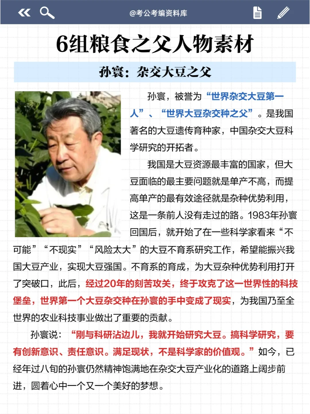 人物素材丨良种济世🔥6组粮食之父素材