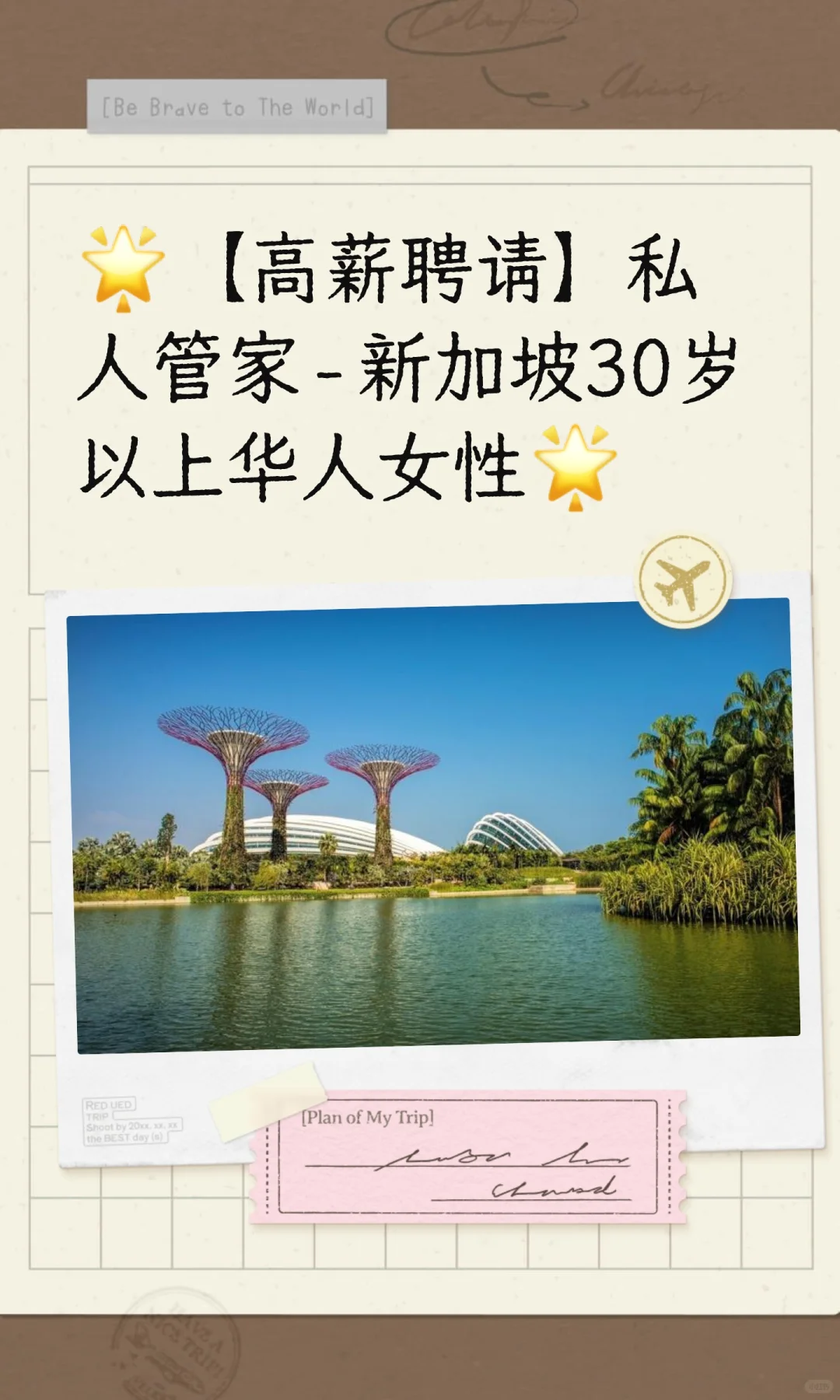 🌟【高薪聘请】私人管家 - 新加坡30岁以