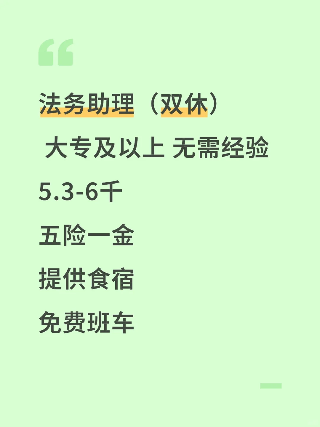 法务助理（双休） 大专及以上 无需经验5.3-