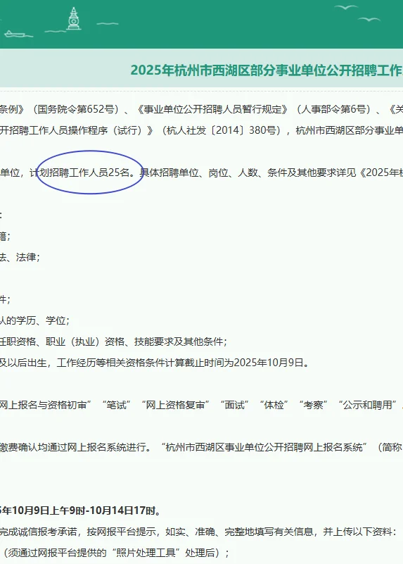 提醒！杭州市西湖区事业单位招聘即将报名
