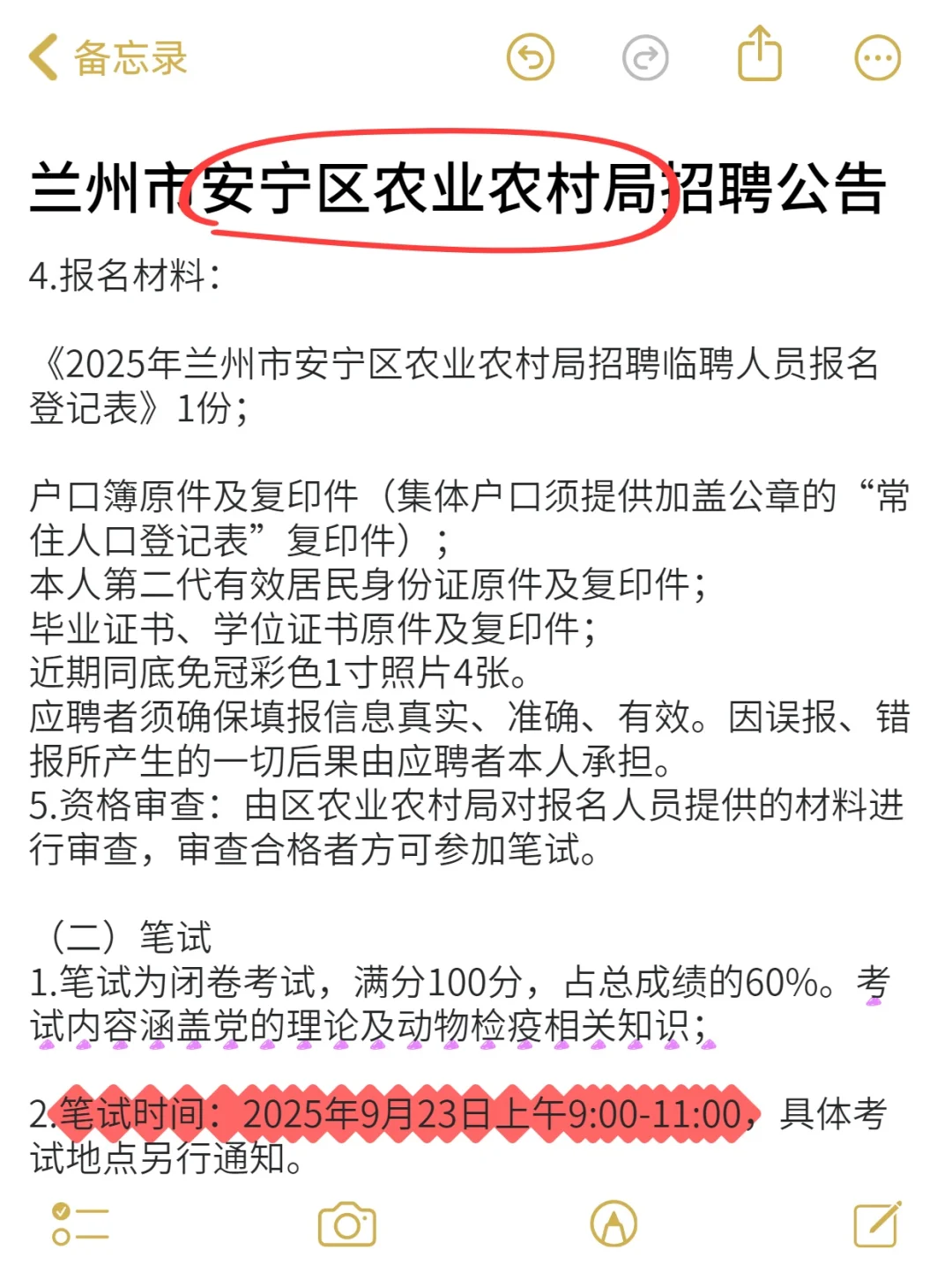 2025年兰州市安宁区农业农村局招聘公告