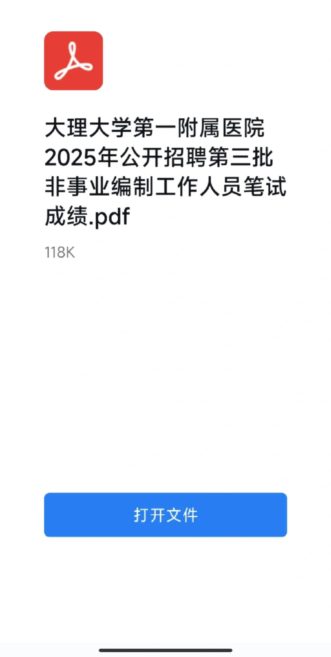 大理大学第一附属医院编外招聘笔试成绩公示