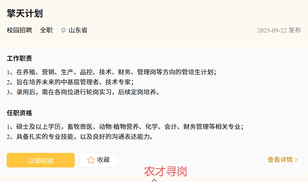 玖瑞集团26校招｜往届畜牧动医水产土壤学等
