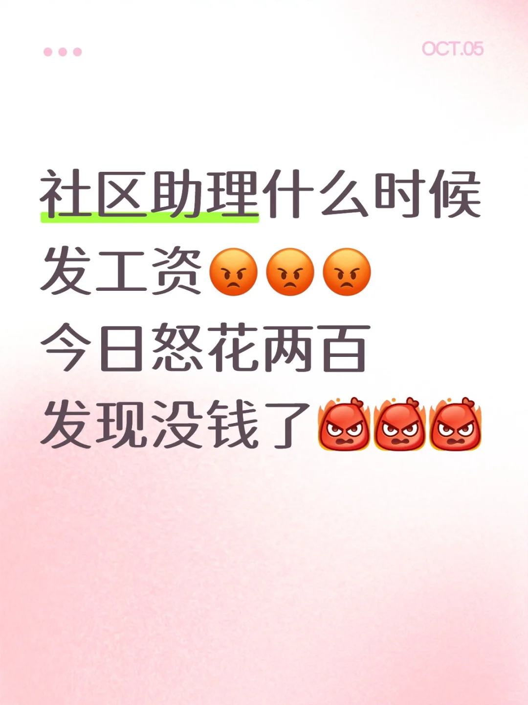 我要工资👿👿👿
