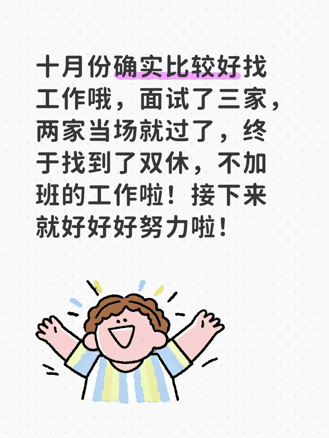 双休工作终于被我找到了！