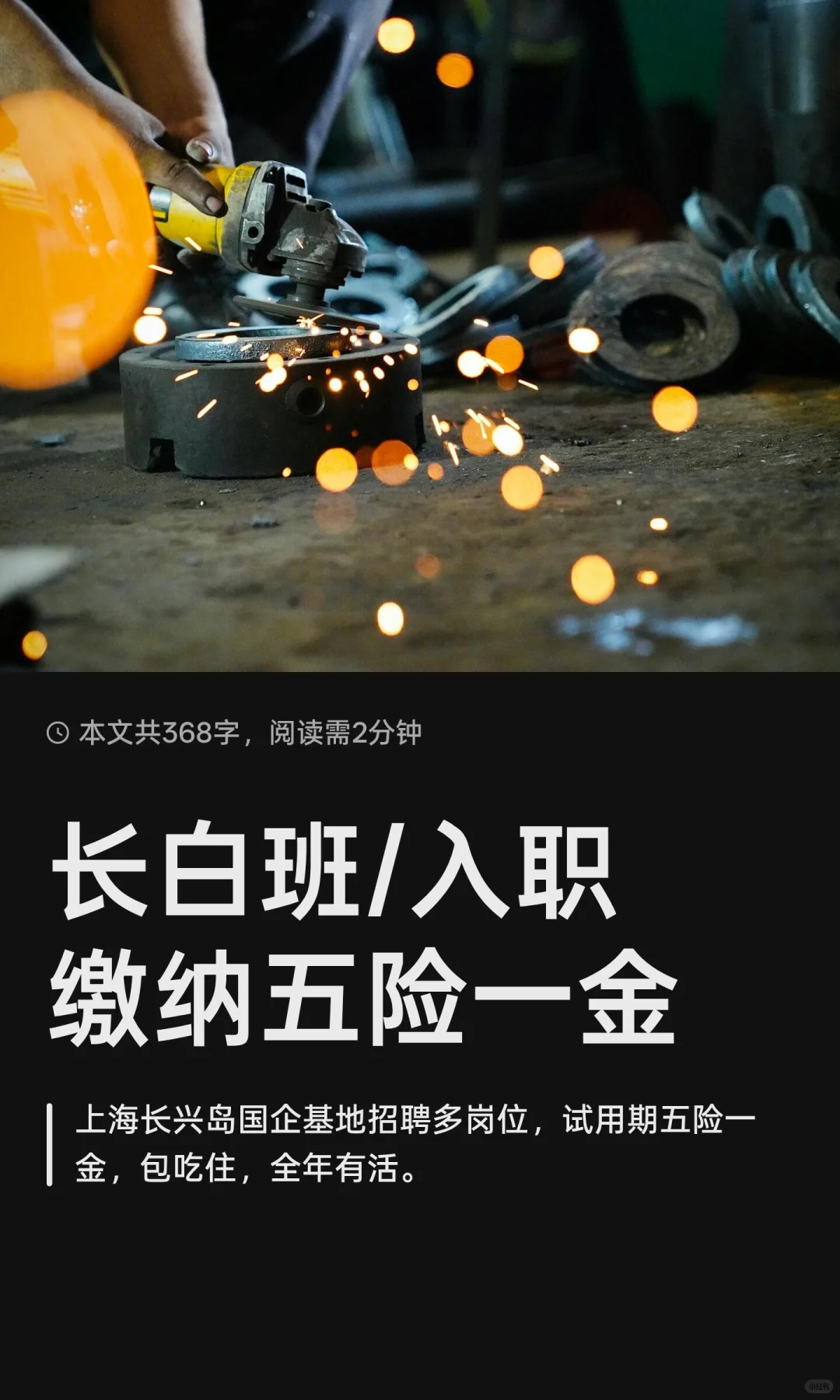 长白班/入职缴纳五险一金