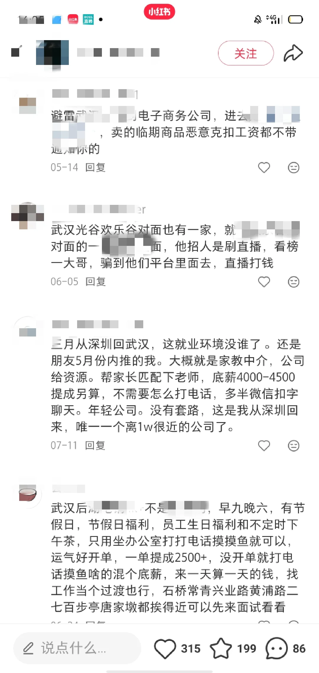 这些都是武汉烂公司，遇到赶紧跑!