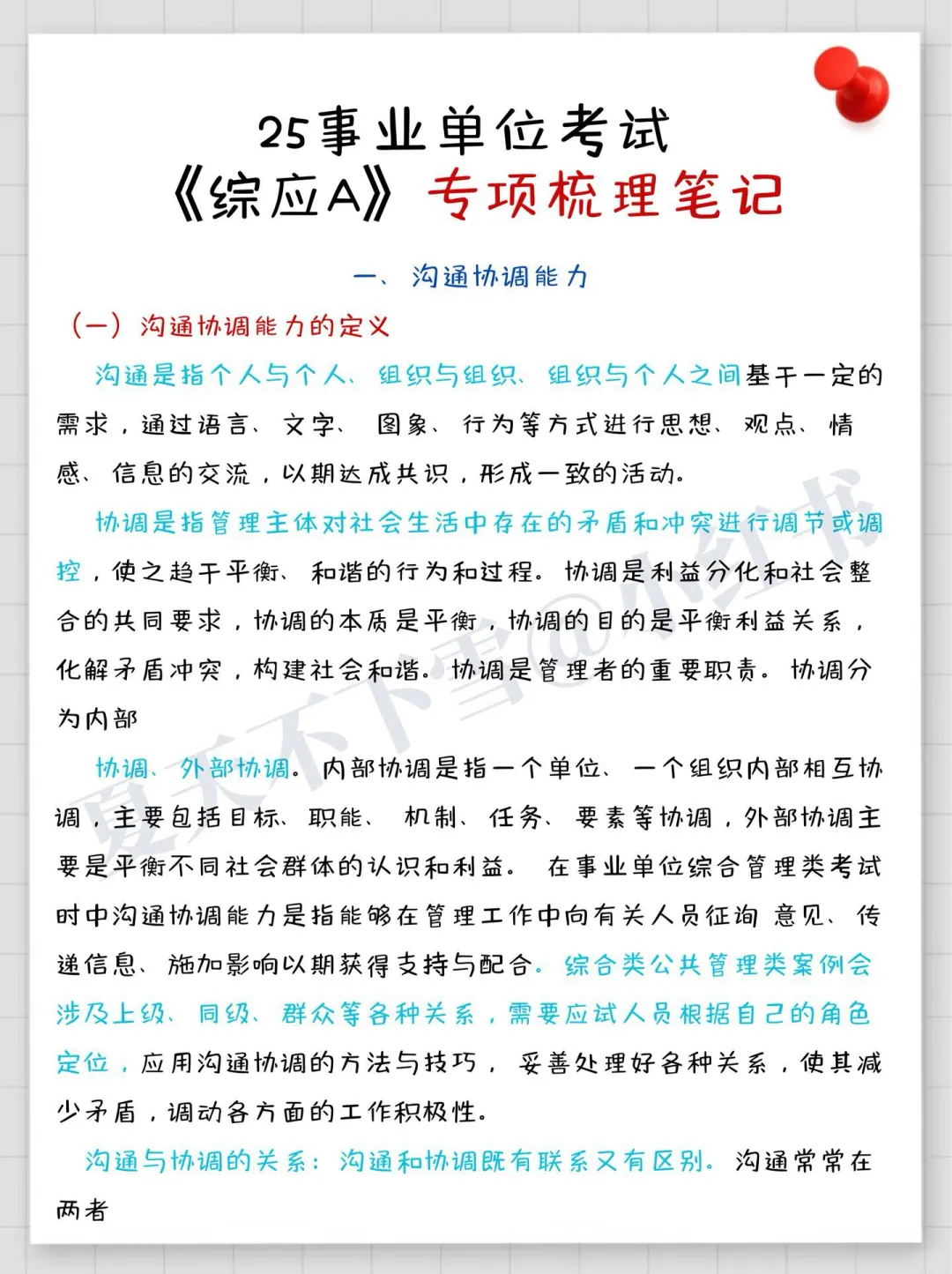 巨累，但能10天过事业编A类（差生版）