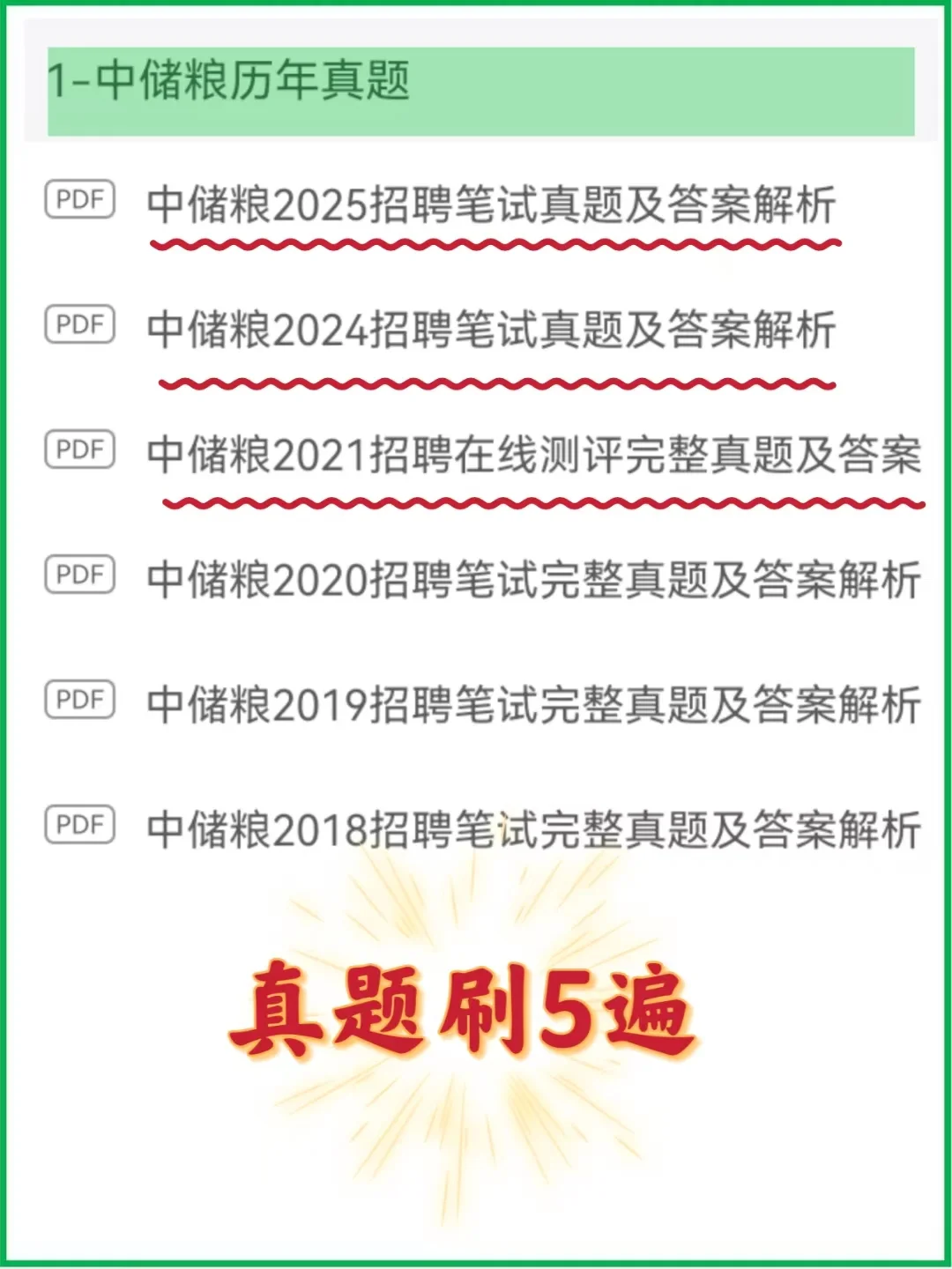 中储粮笔试，备考毫无头绪的，直接看我的