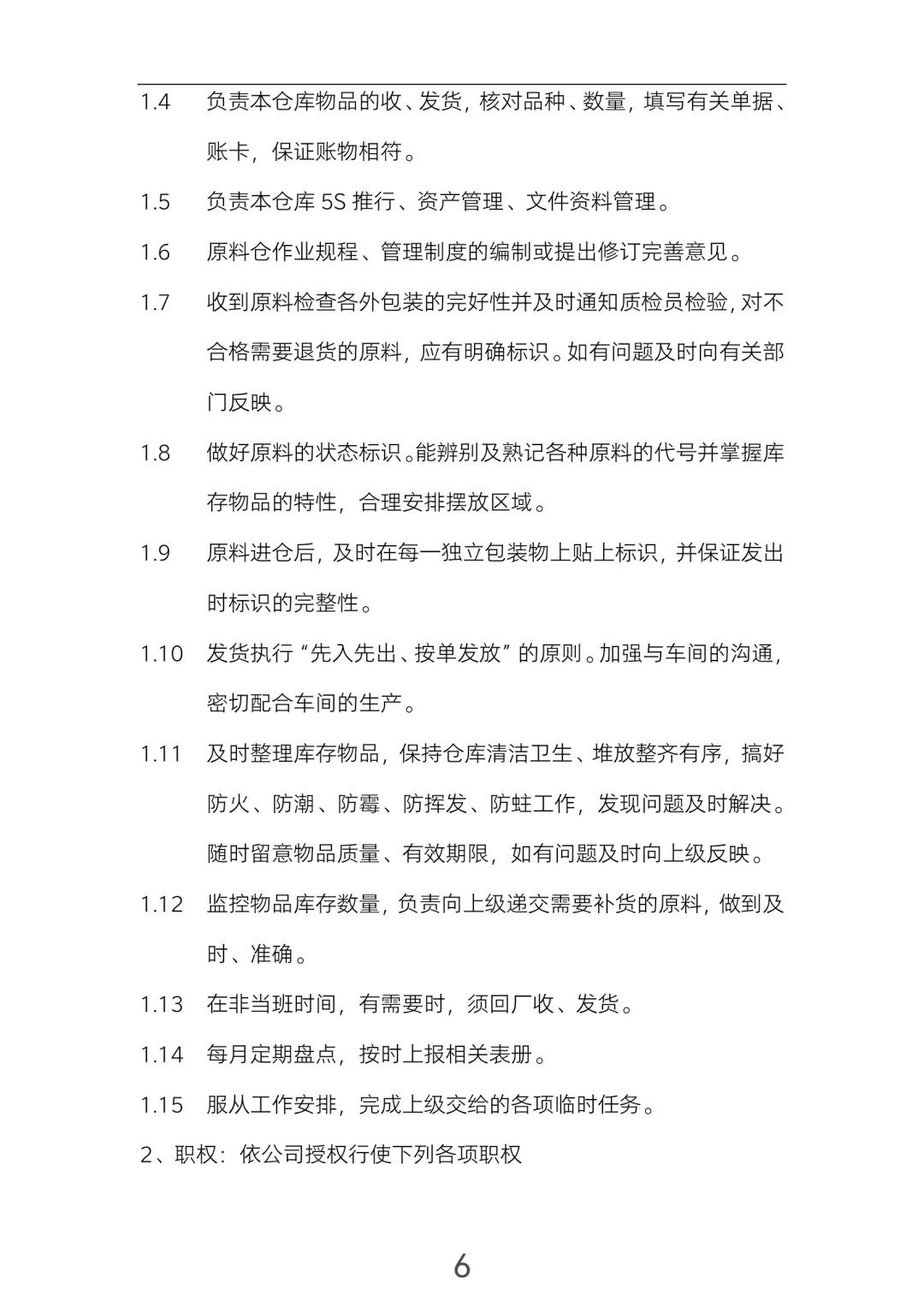 制造业一定要看的（岗位职责）！超全！