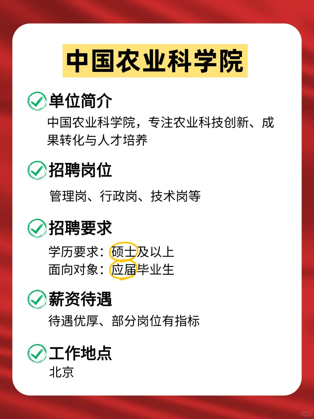 刚刚！中国农业科学院招聘计划启动啦！