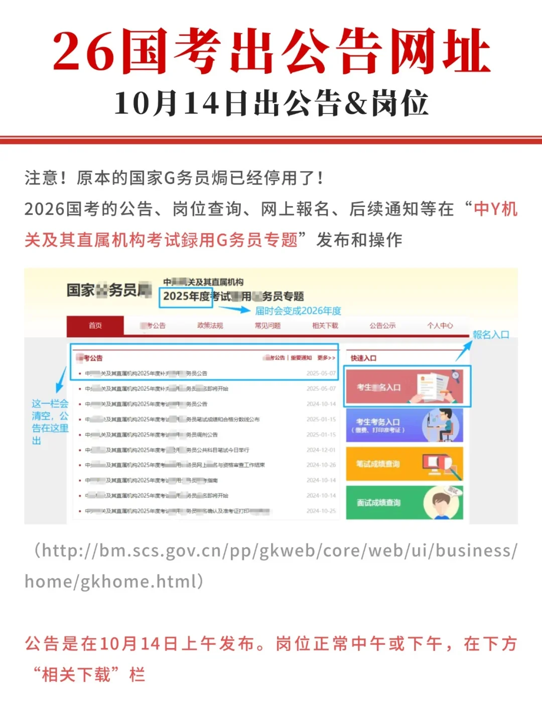 出了！26国考公告出了！