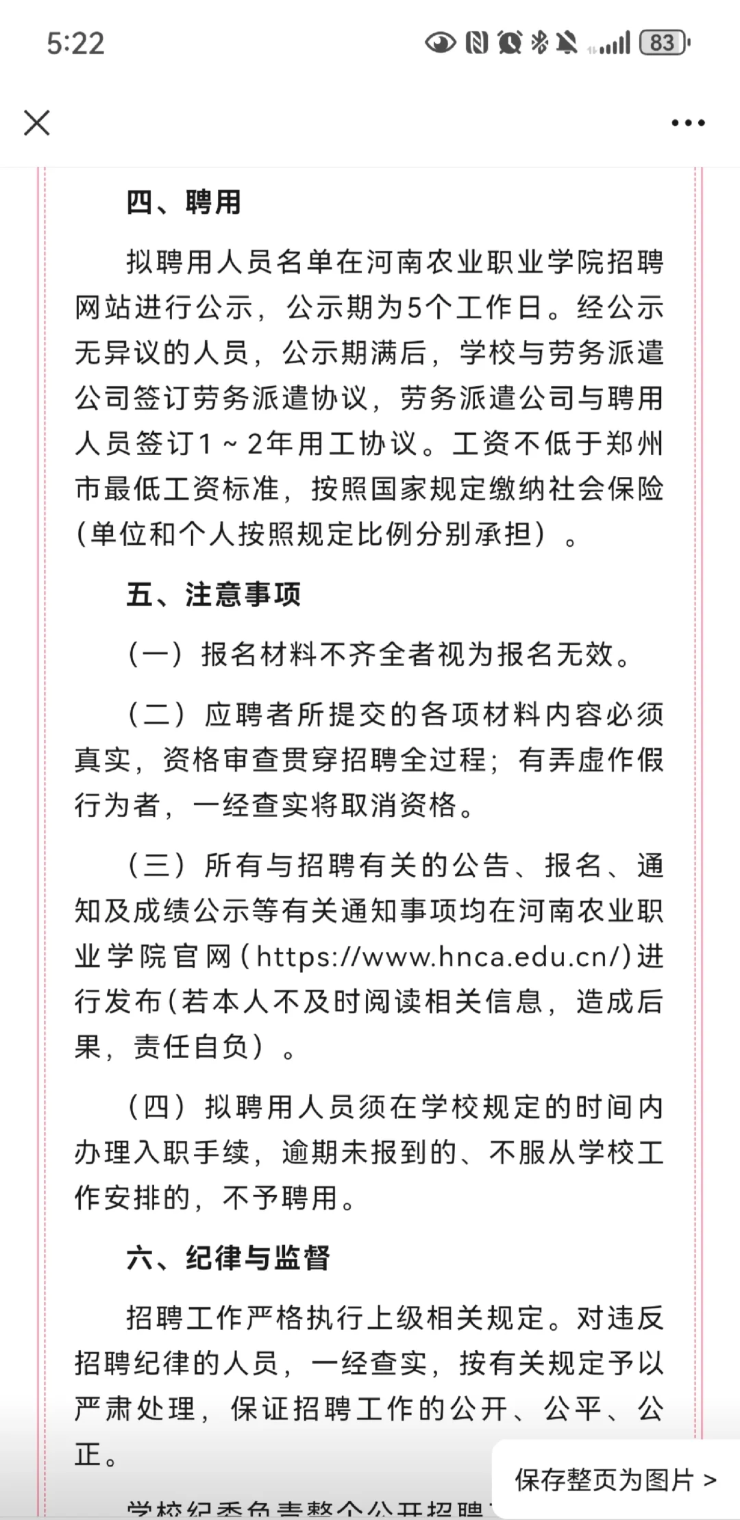 河南农业职业学院招聘助理岗位工作人员