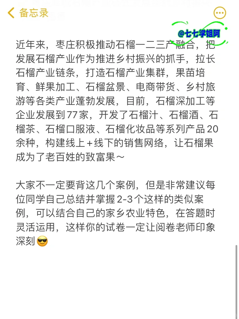 农管农发考研必看｜加分经典案例