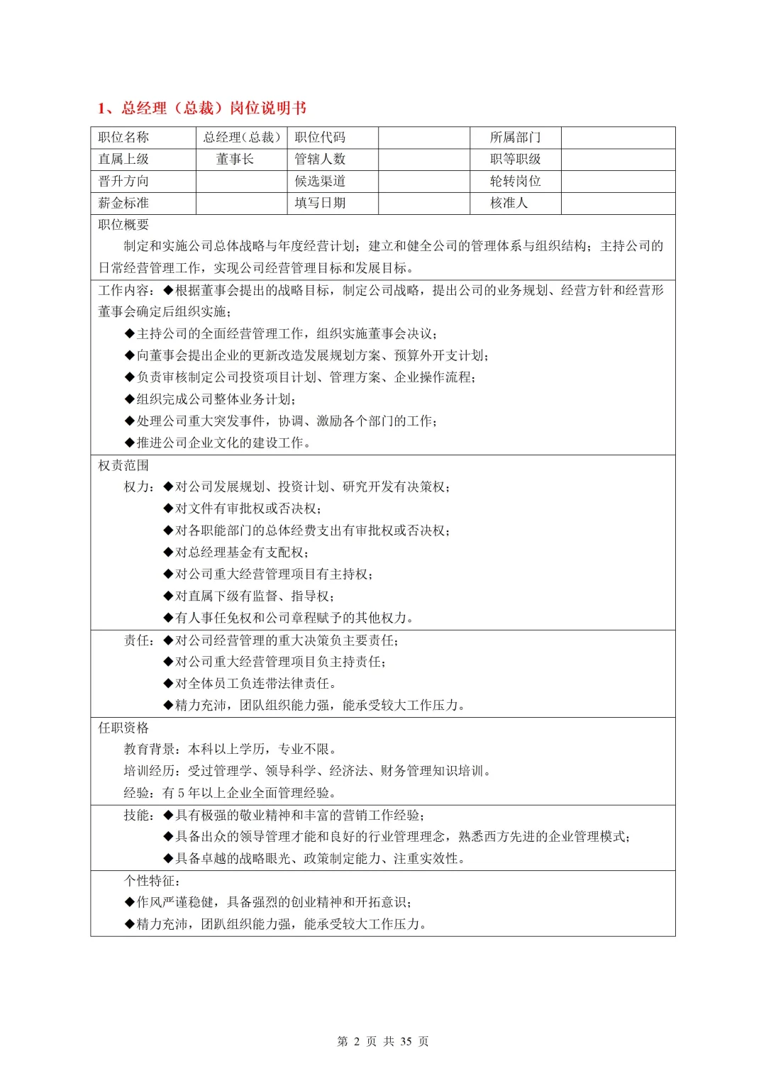 HR必备的35个常见岗位说明书分享（附文档）📚