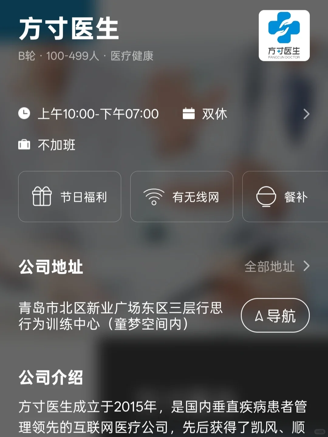 青岛小而美双休公司总结