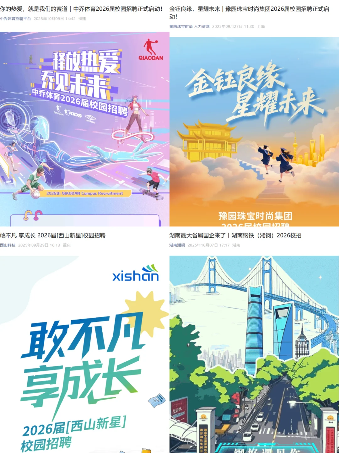 10.12 这些都是今天刚开的秋招