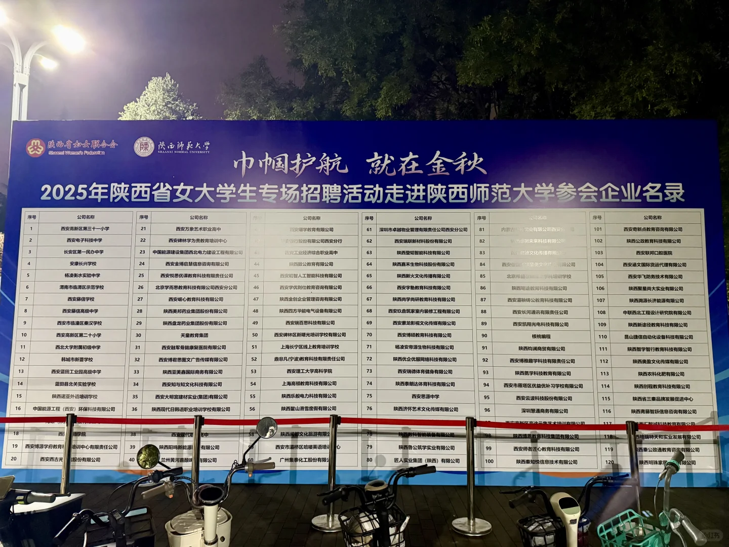 陕西女大学生专场招聘2025.10月🎓