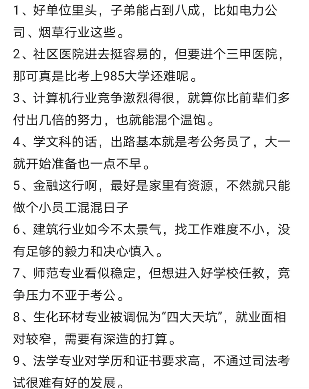 体制内各单位特点