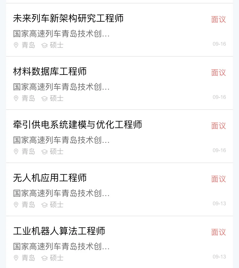 青岛事业单位招录❗国家高速创新中心