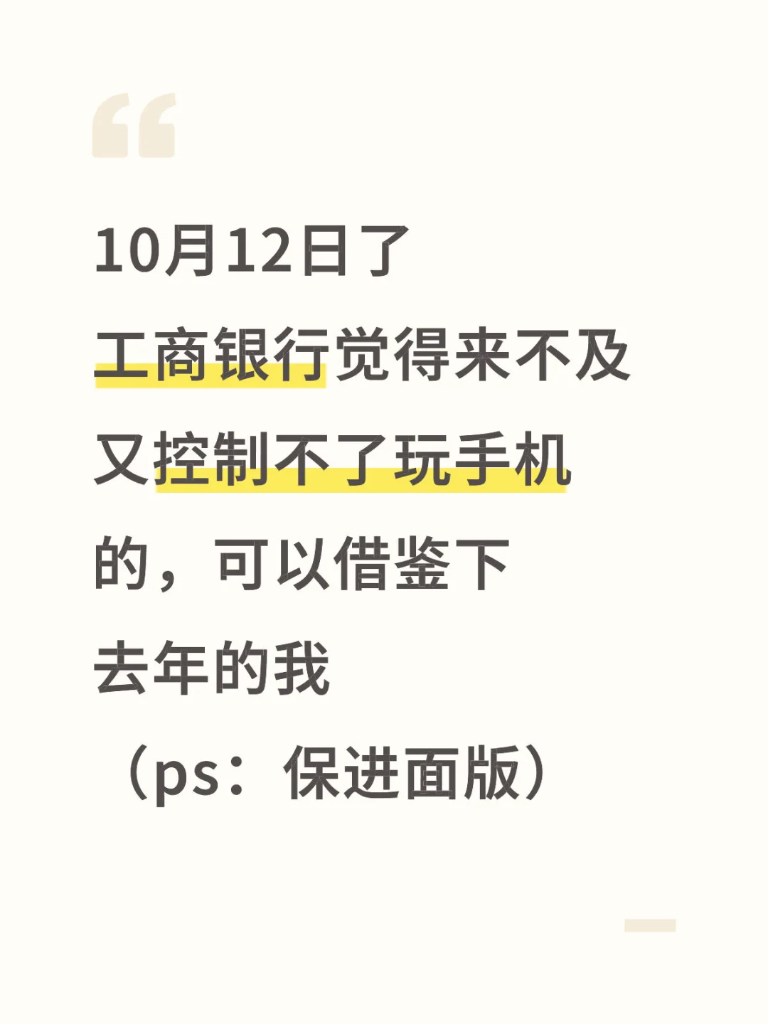 假如你从现在开始备考工商银行（进面版）